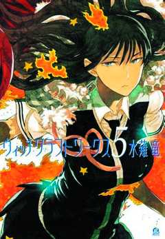 WITCHCRAFT WORKS GN 05