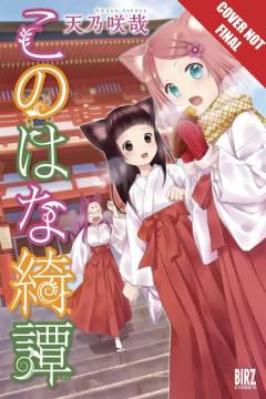 KONOHANA KITAN MANGA GN 08