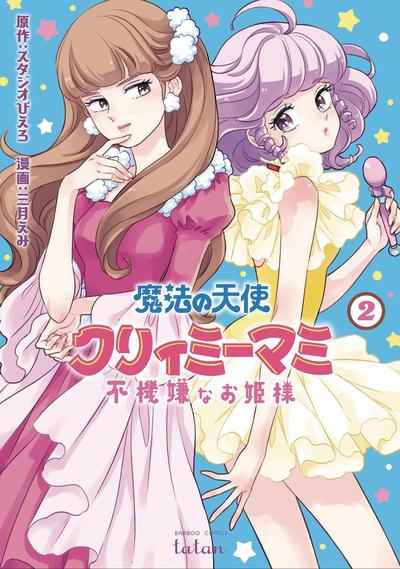 MAGICAL ANGEL CREAMY MAMI & SPOILED PRINCESS GN 02