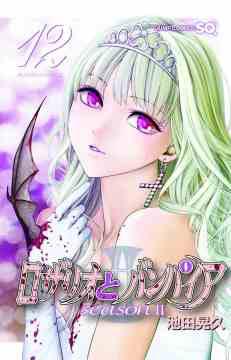 ROSARIO VAMPIRE SEASON II TP 12