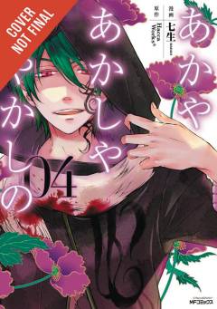 OF THE RED LIGHT & AYAKASHI GN 04