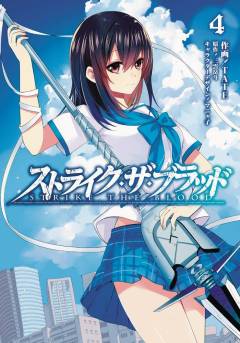 STRIKE THE BLOOD GN 04