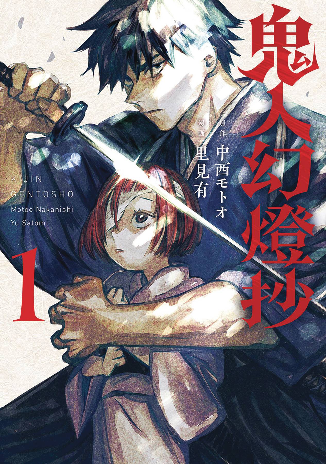 SWORD OF DEMON HUNTER KIJIN GENTOSHO GN 01