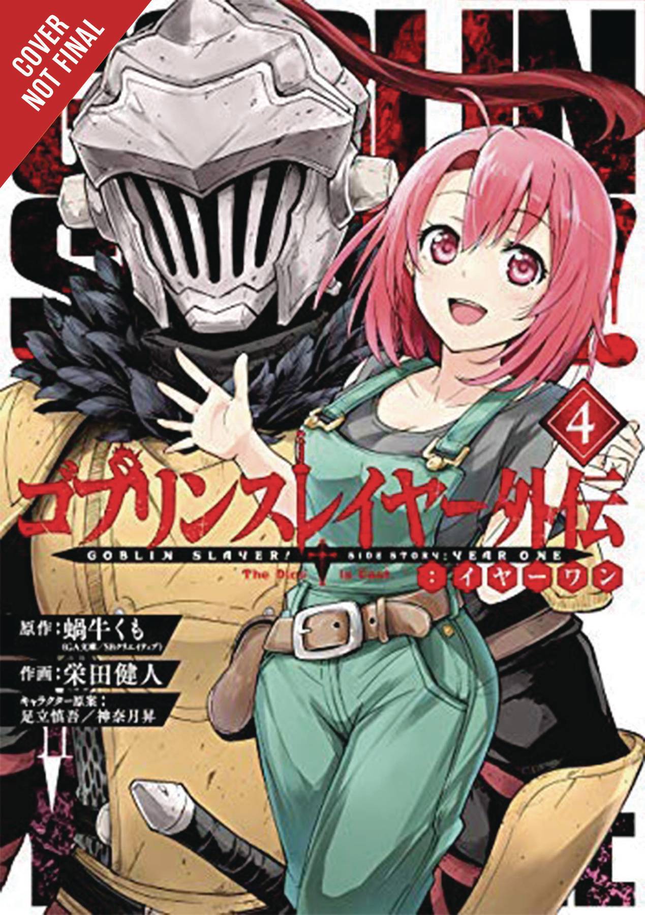 GOBLIN SLAYER SIDE STORY YEAR ONE GN 04