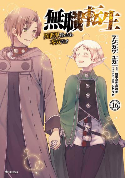 MUSHOKU TENSEI JOBLESS REINCARNATION GN 16