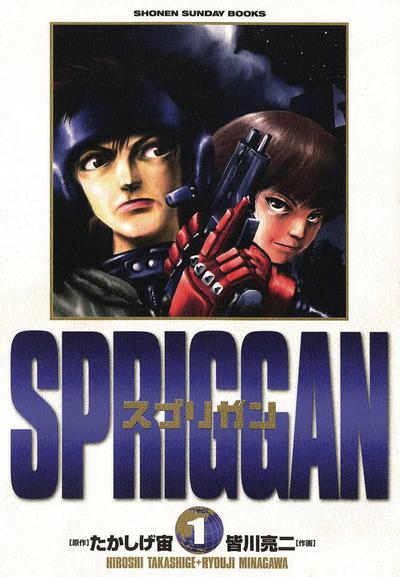 SPRIGGAN: DLX ED GN 01