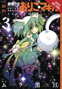 PUELLA MAGI ORIKO MAGICA SADNESS PRAYER GN 03