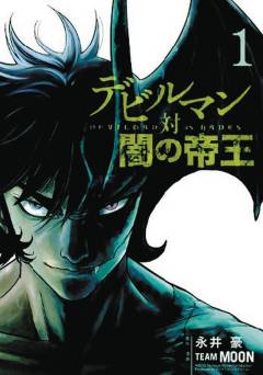 DEVILMAN VS HADES GN 01