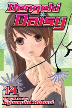 DENGEKI DAISY GN 14