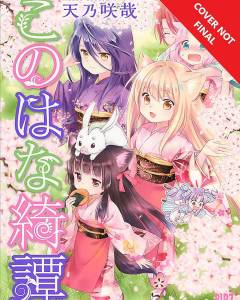 KONOHANA KITAN MANGA GN 05