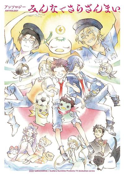 SARAZANMAI OFFICIAL MANGA ANTHOLOGY GN 01