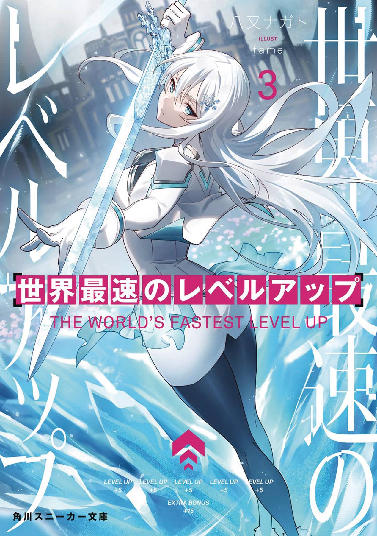 WORLDS FASTEST LEVEL UP LIGHT NOVEL GN 03