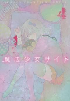 MAGICAL GIRL SITE GN 04