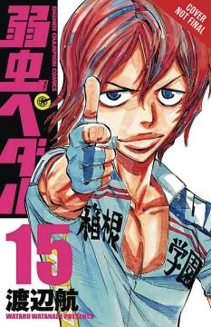 YOWAMUSHI PEDAL GN 08