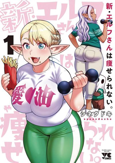 PLUS SIZED ELF SECOND HELPING GN 01