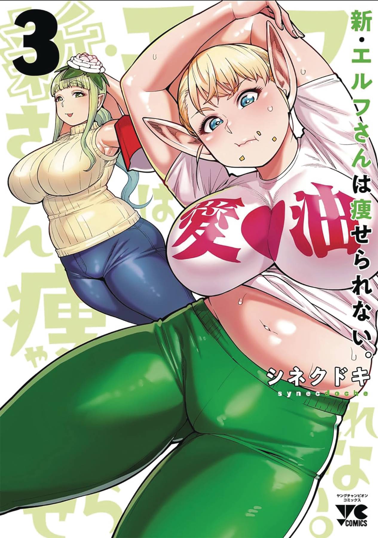 PLUS SIZED ELF SECOND HELPING GN 03