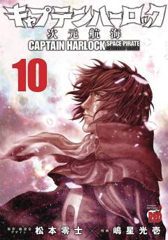 CAPTAIN HARLOCK DIMENSIONAL VOYAGE GN 10