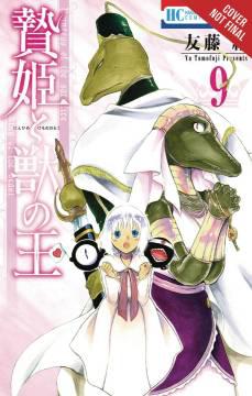 SACRIFICIAL PRINCESS & KING BEASTS GN 09