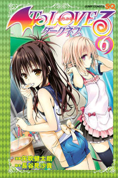 TO LOVE RU DARKNESS GN 06