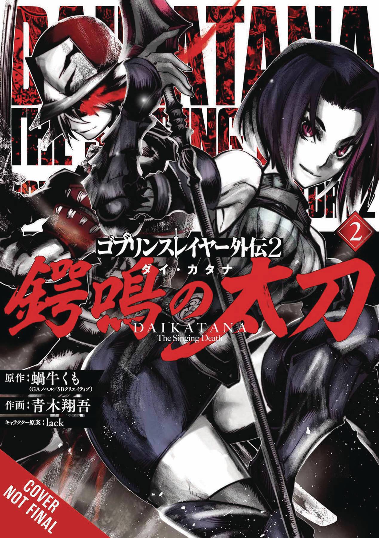 GOBLIN SLAYER SIDE STORY II DAI KATANA GN 02