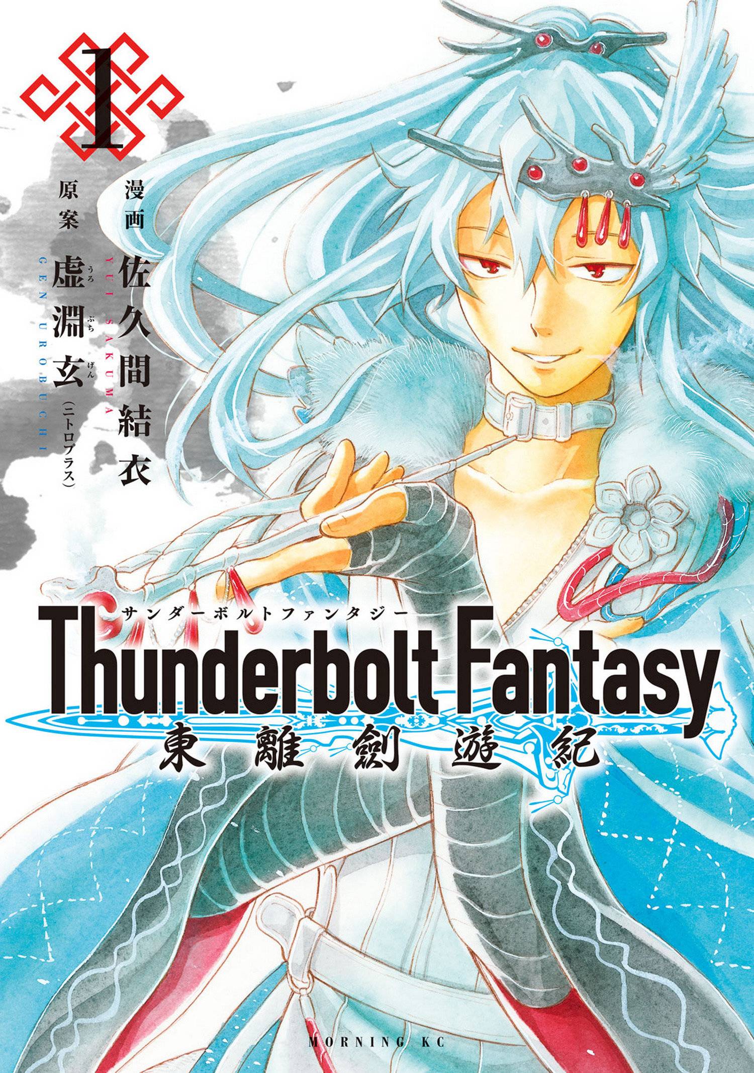 THUNDERBOLT FANTASY OMNIBUS GN 01