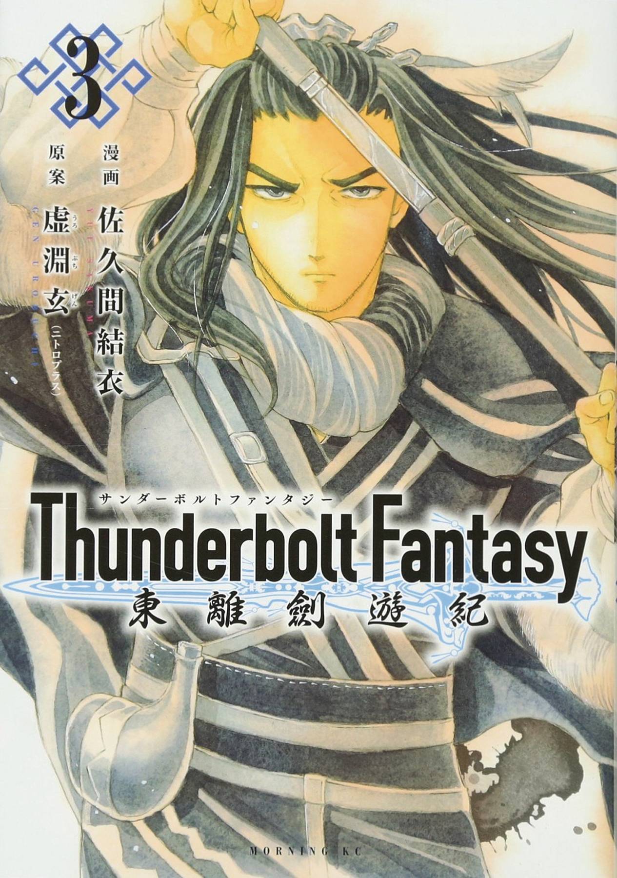 THUNDERBOLT FANTASY OMNIBUS GN 02