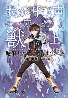 SORCEROUS STABBER ORPHEN GN 01 HEED MY CALL PT1