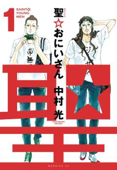 SAINT YOUNG MEN HC 01