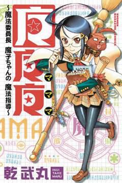 MAMAMA MAGICAL DIRECTOR MAKO CHAN GN 01