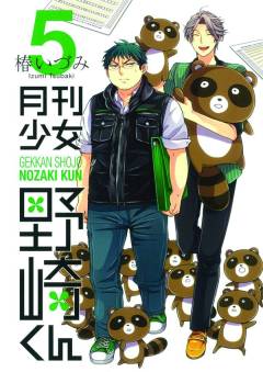 MONTHLY GIRLS NOZAKI KUN GN 05