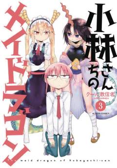 MISS KOBAYASHIS DRAGON MAID GN 03