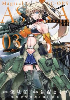 MAGICAL GIRL SPECIAL OPS ASUKA GN 03