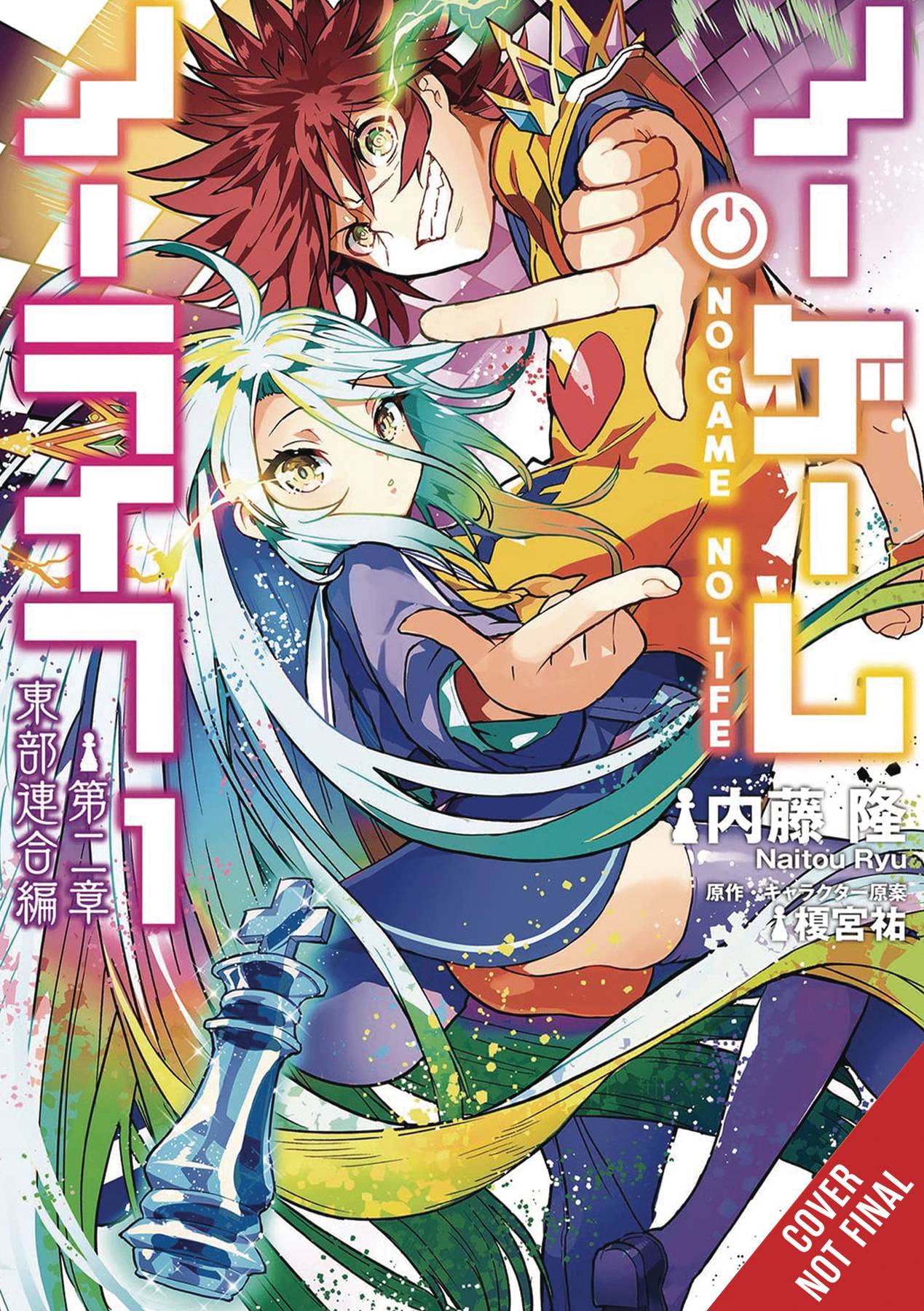 NO GAME NO LIFE CHAPTER 2 EASTER UNION GN 01