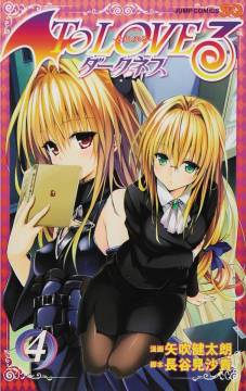 TO LOVE RU DARKNESS GN 04