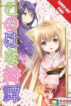 KONOHANA KITAN MANGA GN 02