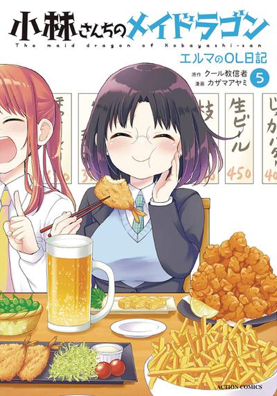 MISS KOBAYASHIS DRAGON MAID ELMA DIARY GN 05