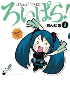 HATSUNE MIKU PRESENTS EVERYDAY VOCALOID PARADISE GN 01