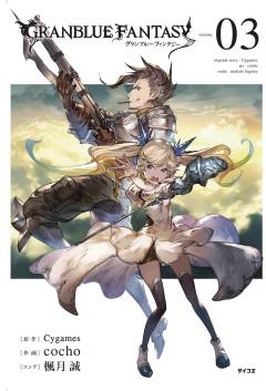 GRANBLUE FANTASY GN 03