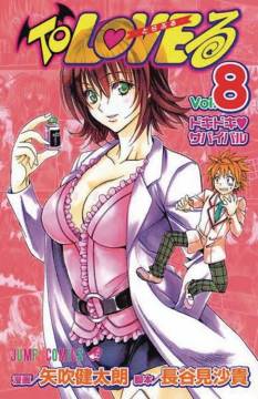 TO LOVE RU GN 07-08