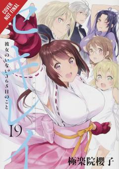 SEKIREI GN 10 365 DAYS WITHOUT HER