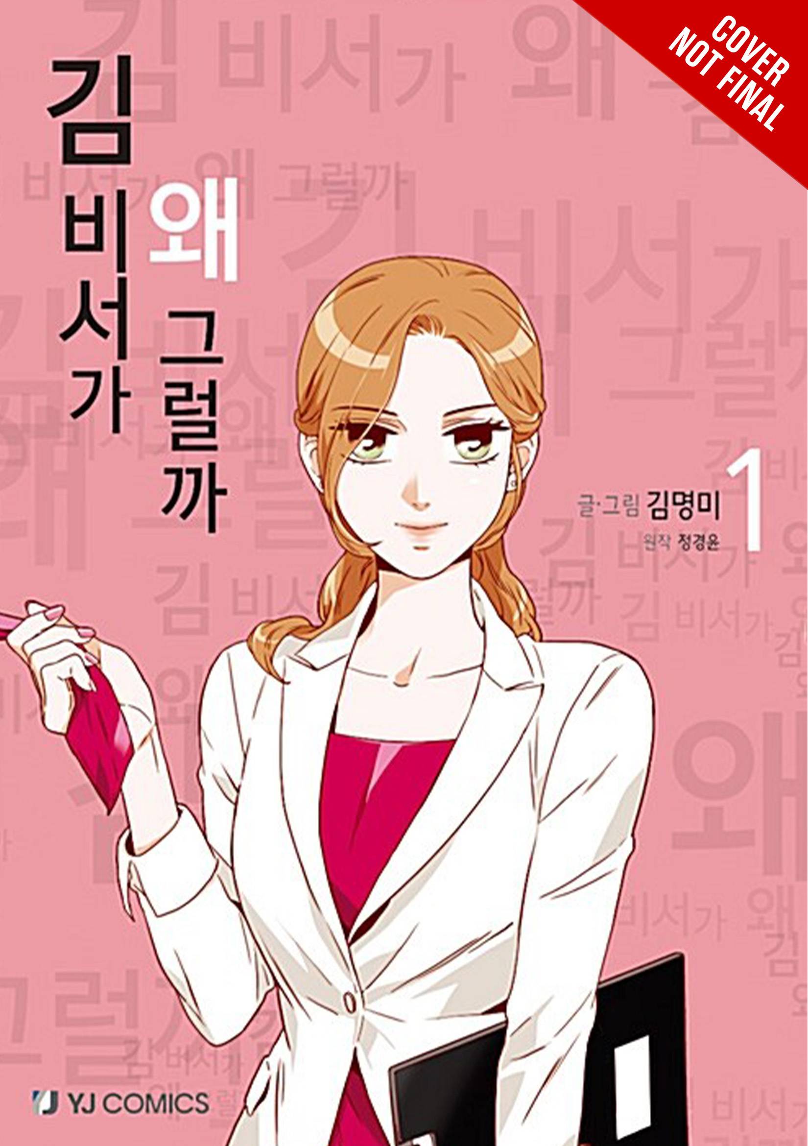 WHATS WRONG WITH SECRETARY KIM GN 01