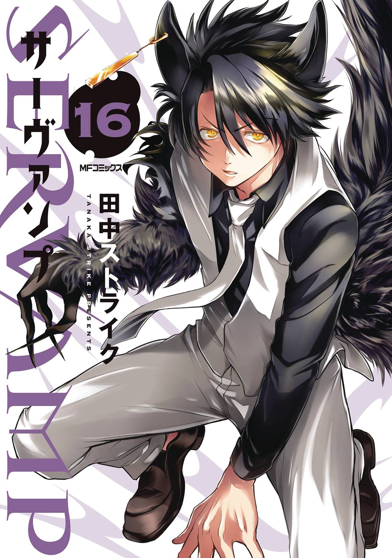 SERVAMP GN 16