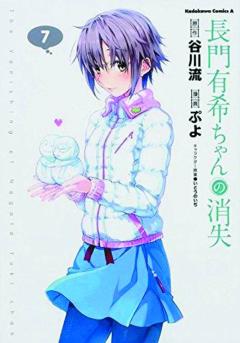 DISAPPEARANCE OF NAGATO YUKI CHAN GN 07