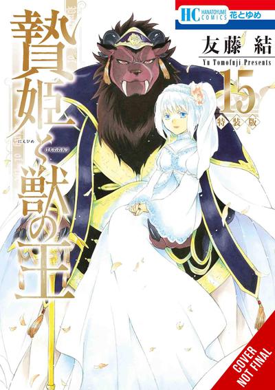 SACRIFICIAL PRINCESS & KING BEASTS GN 15