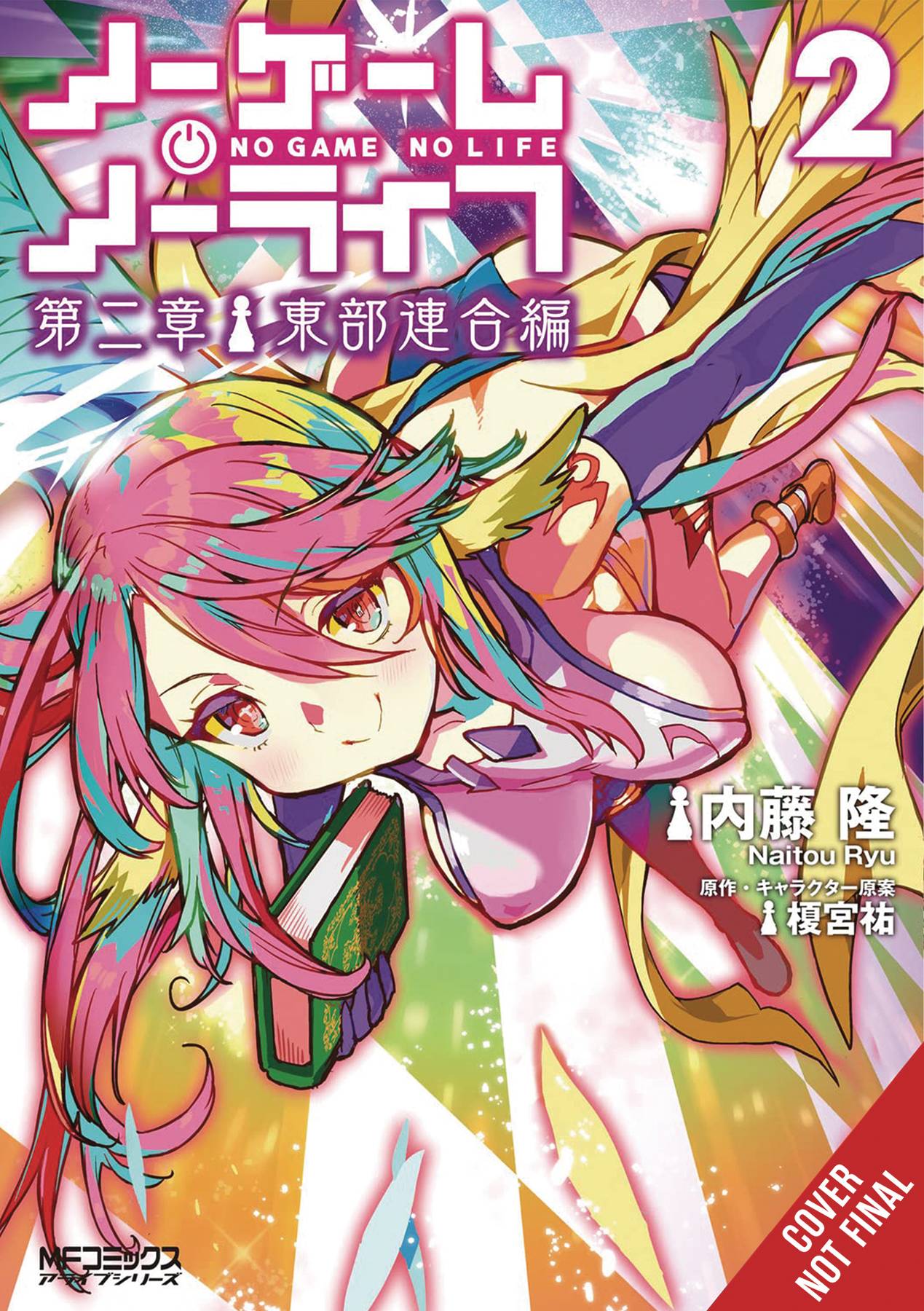 NO GAME NO LIFE CHAPTER 2 EASTER UNION GN 02