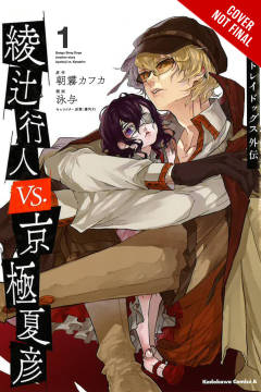 BUNGO STRAY DOGS ANOTHER STORY GN 01