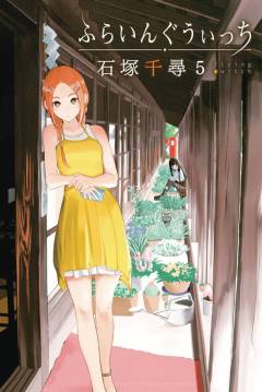 FLYING WITCH GN 05