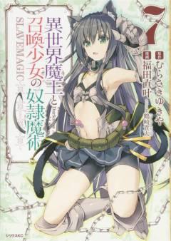 HOW NOT TO SUMMON DEMON LORD GN 07