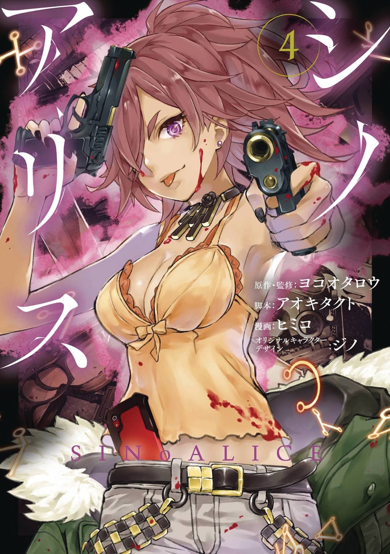 SINOALICE GN 04