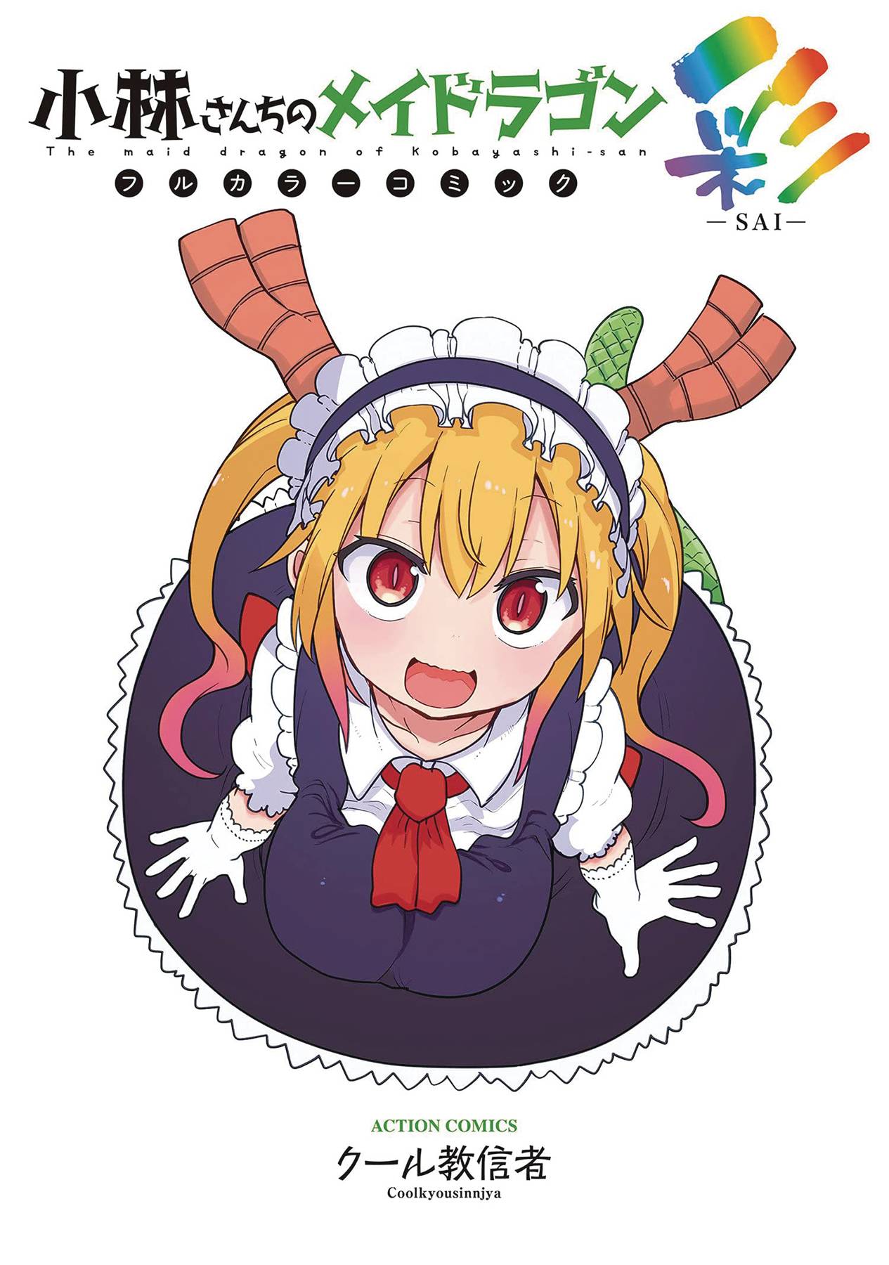 MISS KOBAYASHIS DRAGON MAID CHROMATIC ED GN